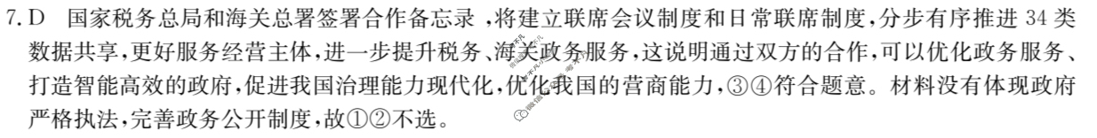 高三2024年黑龙江省普通高中学业水平选择性考试猜题信息卷(一)1政治(黑龙江)答案