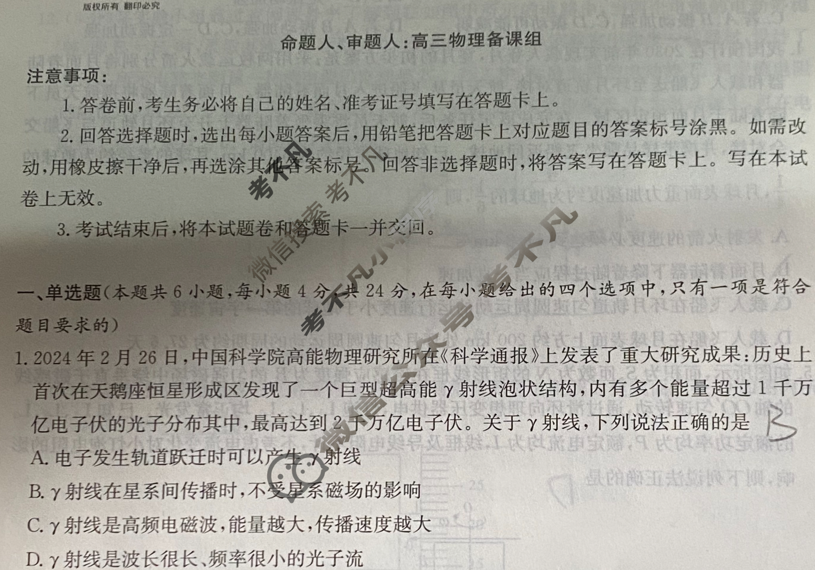 炎德英才大联考(雅礼版)雅礼中学2024届模拟试卷(二)2物理试题