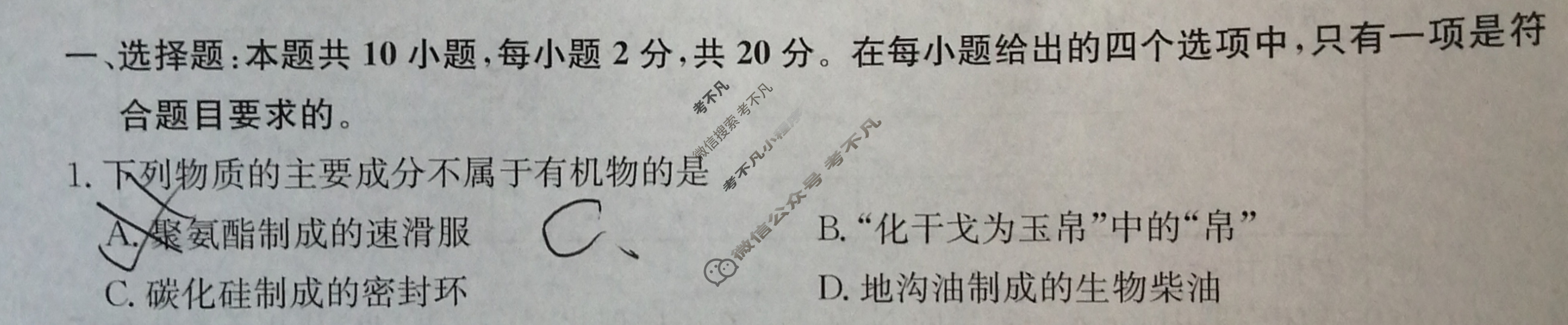 高三2024年山东省普通高中学业水平等级考试猜题信息卷(一)1化学(山东)试题
