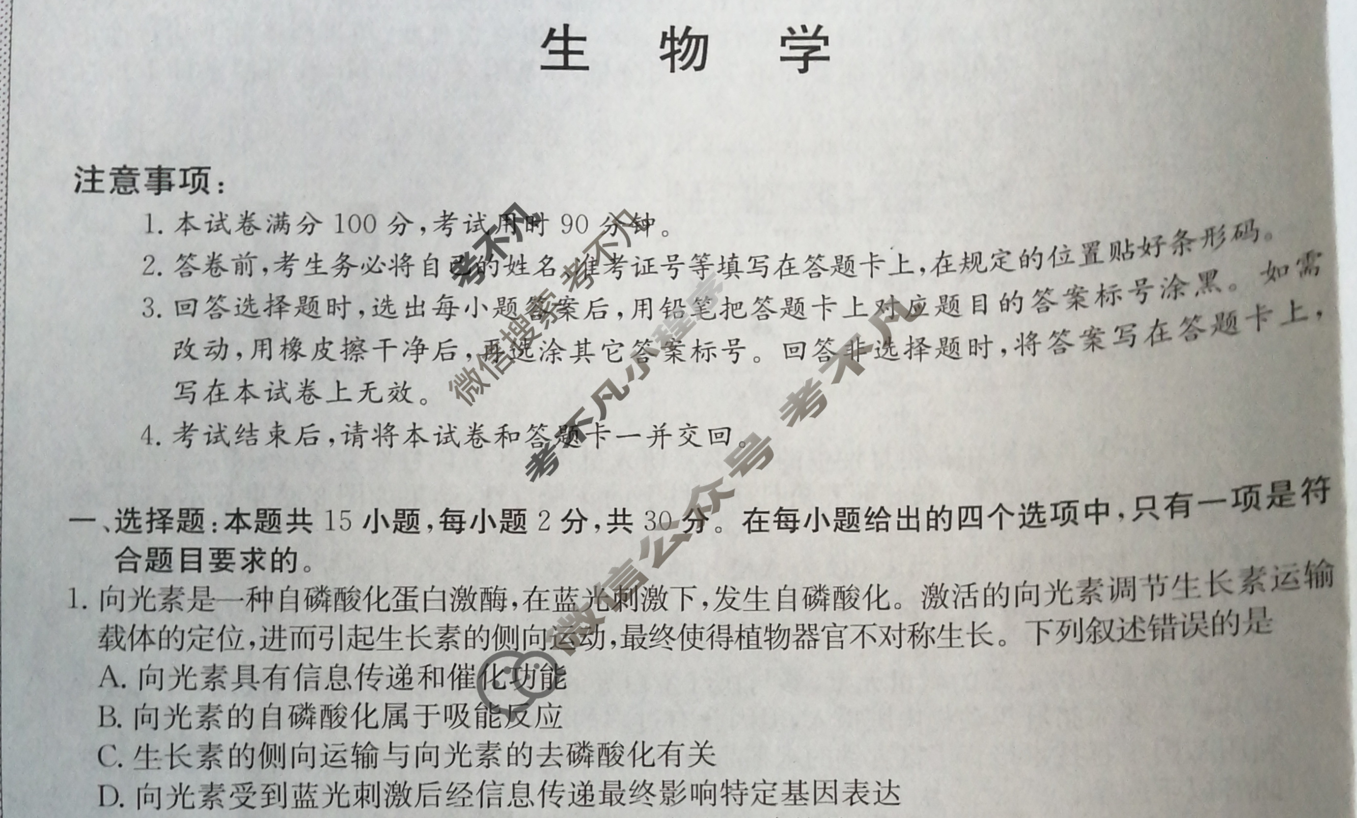 高三2024年山东省普通高中学业水平等级考冲刺押题卷(六)6生物SD试题