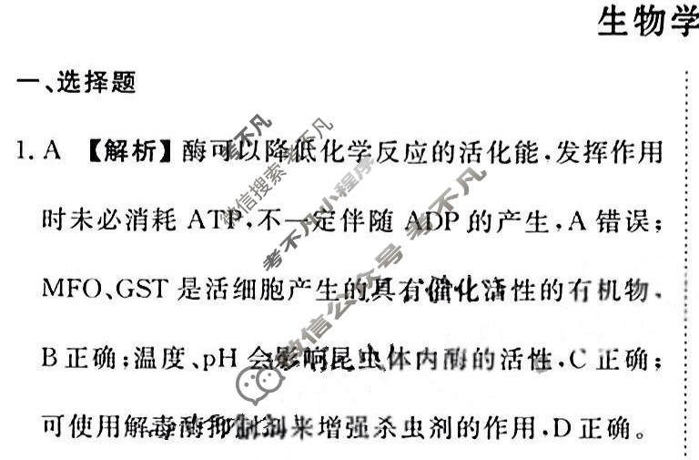2024届衡水金卷先享题 压轴卷[甘肃专版]生物(二)2答案