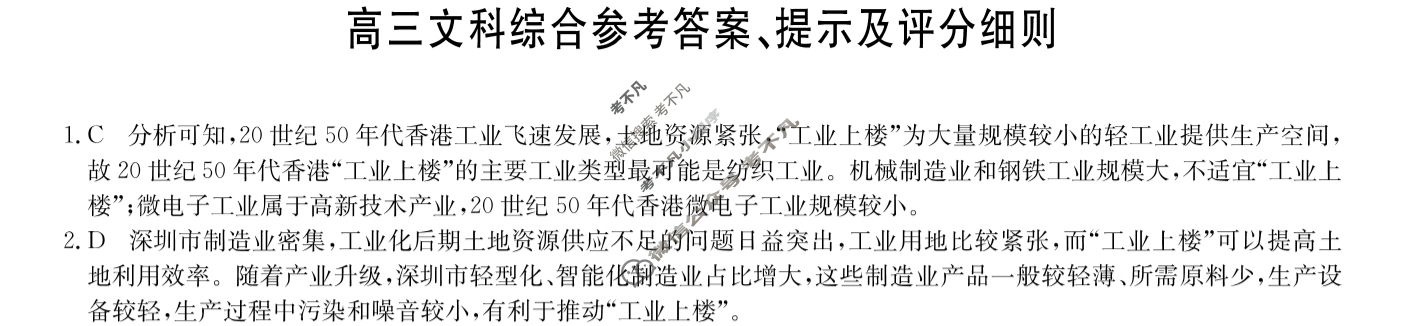[九师联盟]2024届高三5月考前押题(角标含有G)文科综合(新教材-L)C答案