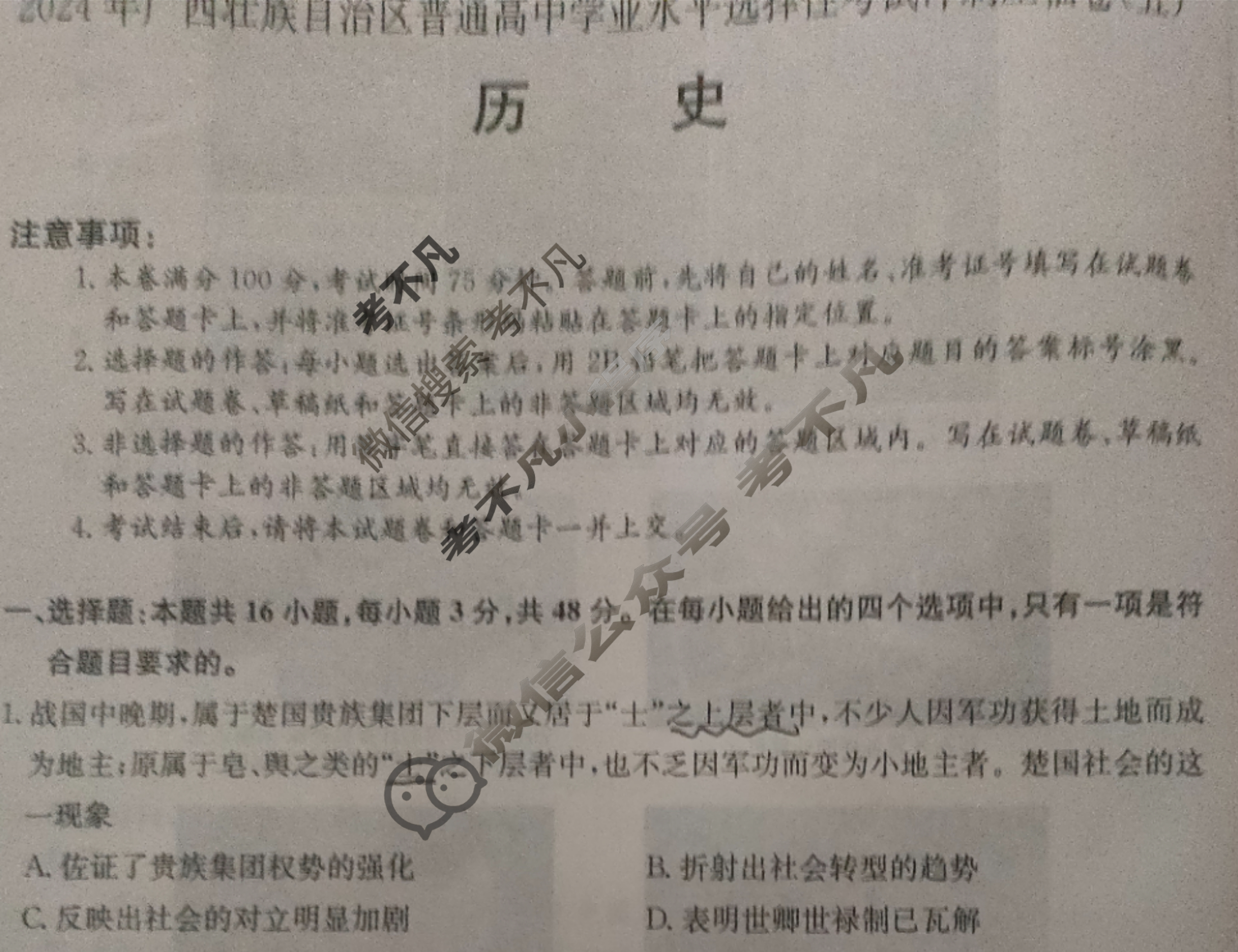 高三2024年广西壮族自治区普通高中学业水平选择性考试冲刺压轴卷(五)5历史(广西)试题