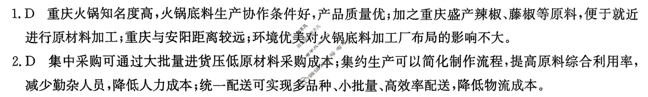 高三2024年山东省普通高中学业水平等级考冲刺押题卷(六)6地理SD答案