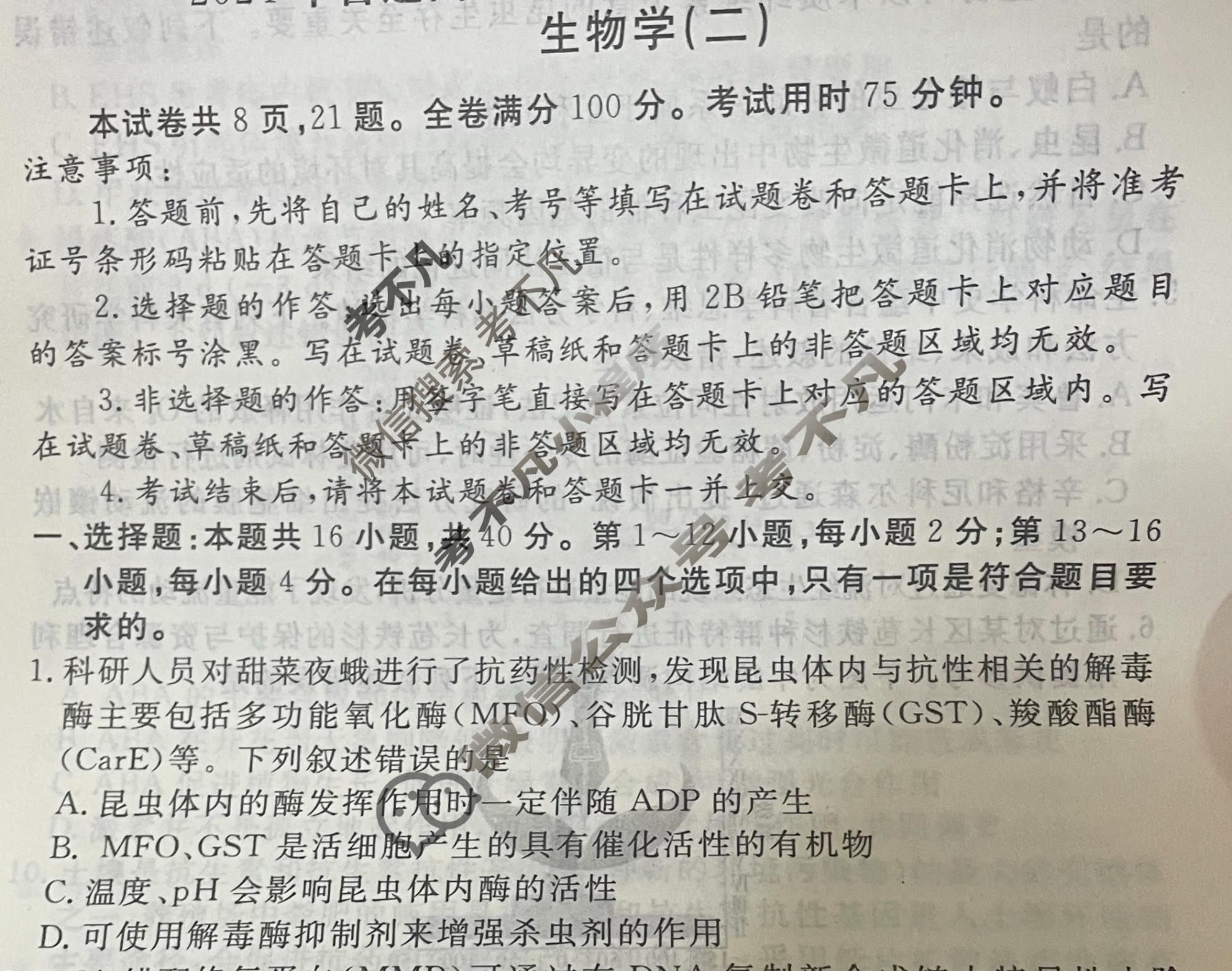 2024届衡水金卷先享题 压轴卷[广西专版]生物(二)2试题