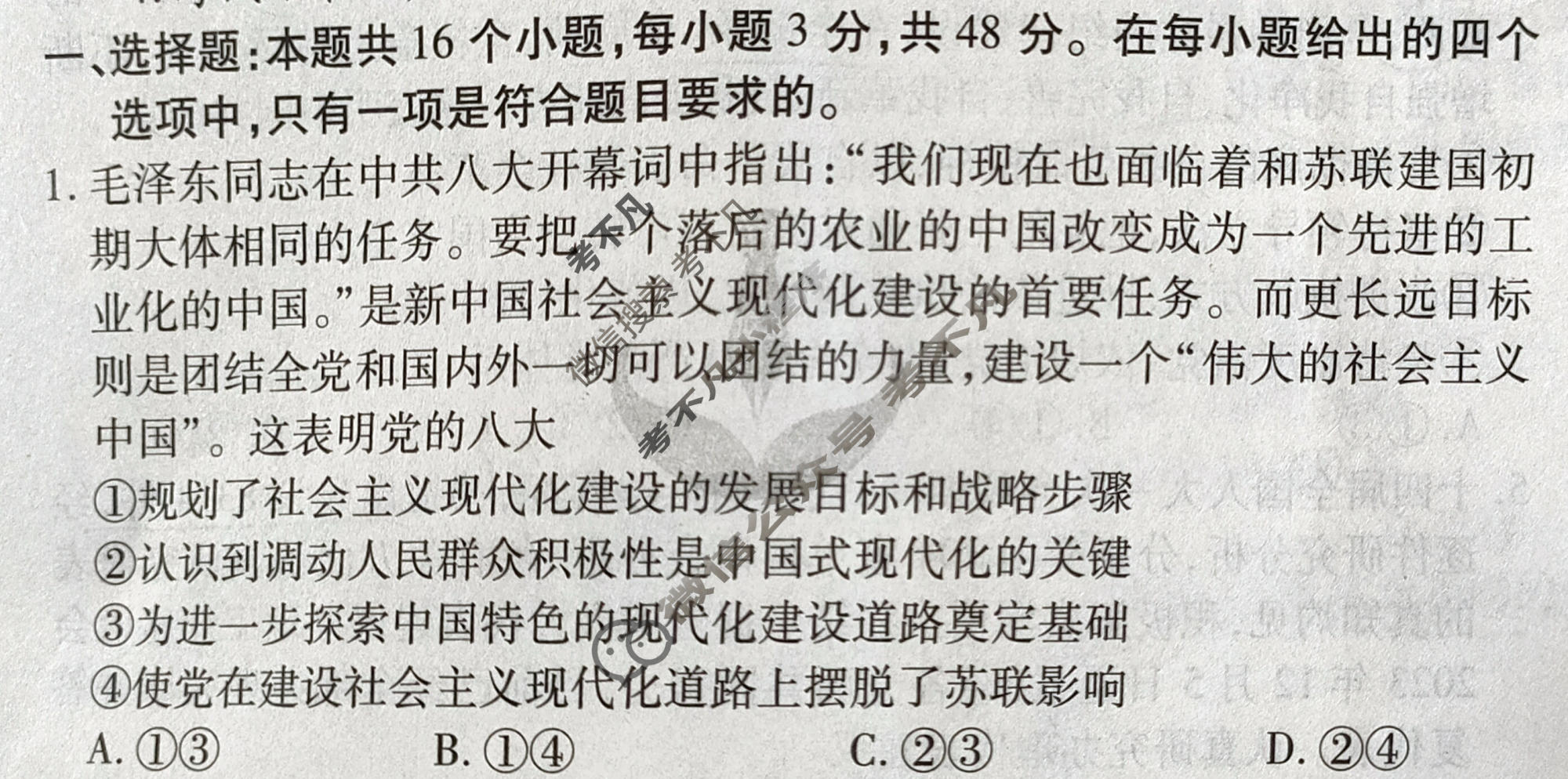 2024届衡水金卷先享题 压轴卷[江西专版]政治(二)2试题