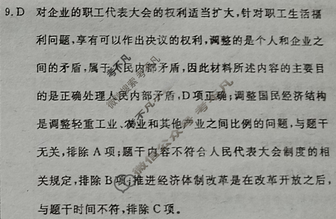 [学海园大联考]2024届高三信息卷(二)2历史(湖南)答案