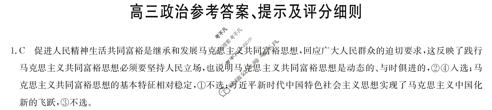 [九师联盟]2024届高三5月考前押题(角标含有G)政治X-G答案