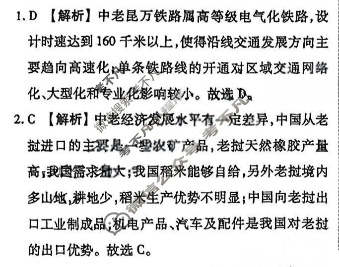 2024届衡水金卷先享题 压轴卷[河北专版]地理(二)2答案