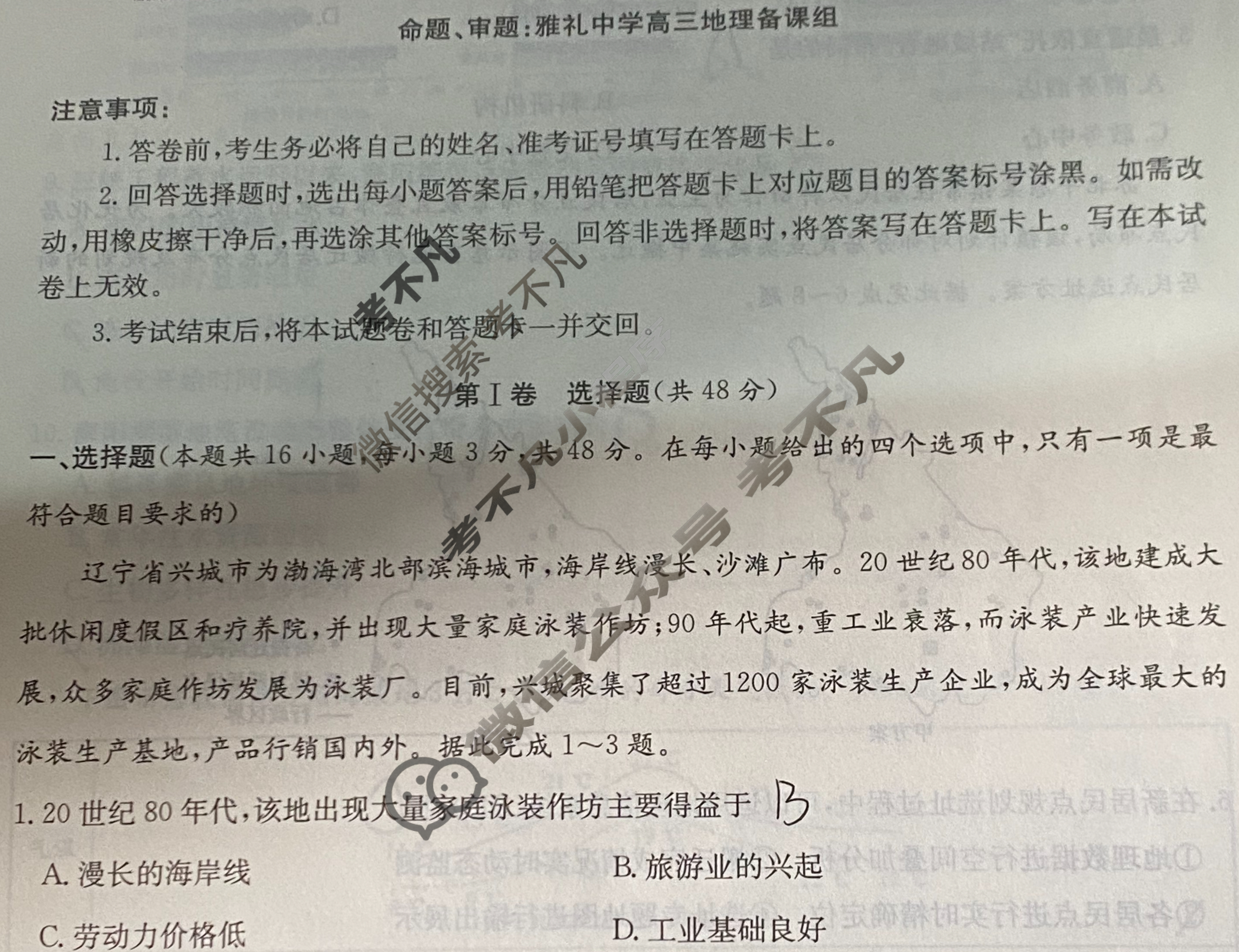 炎德英才大联考(雅礼版)雅礼中学2024届模拟试卷(二)2地理试题