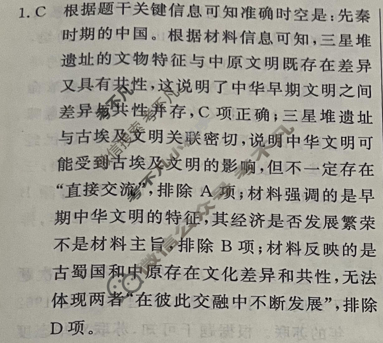 高三2024年普通高等学校招生统一考试·临门押题卷(四)4历史XS4J答案