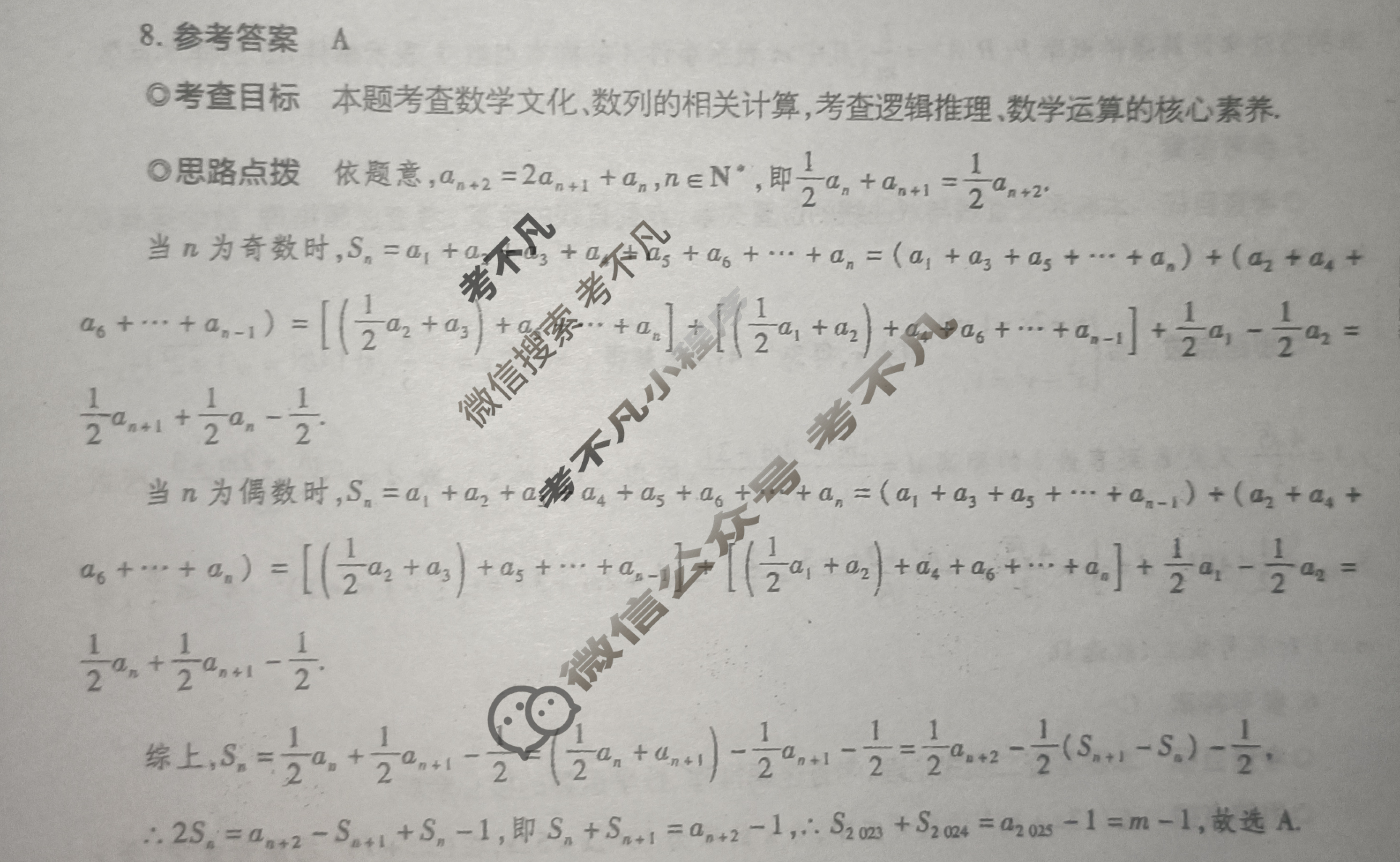 [天一大联考]2024年普通高等学校招生全国统一考试诊断卷[B卷]数学(新高考)答案
