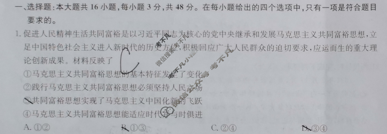 [九师联盟]2024届高三5月考前押题(角标含有G)政治X-G试题