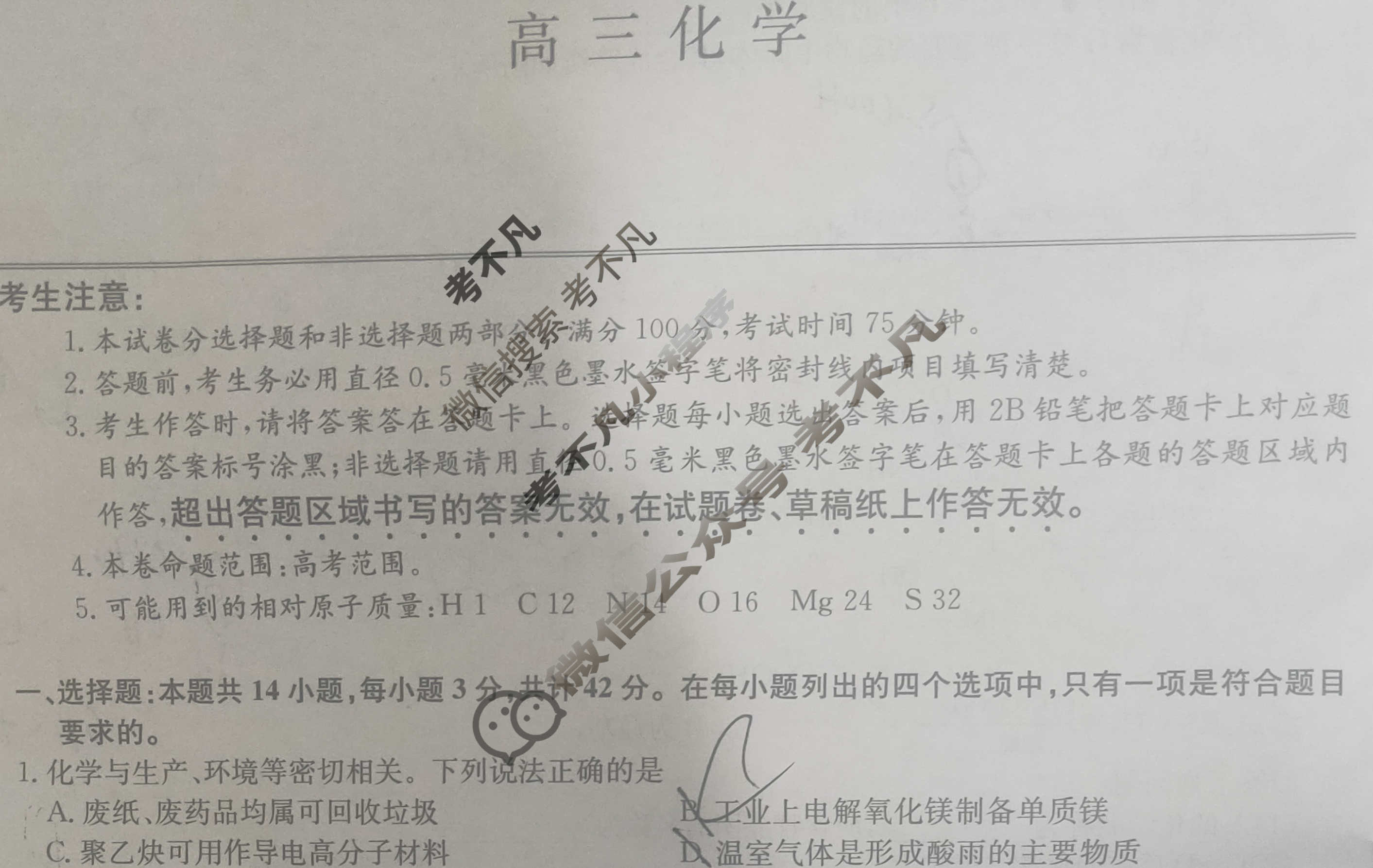 [九师联盟]2024届高三5月考前押题(角标含有G)化学N-G试题