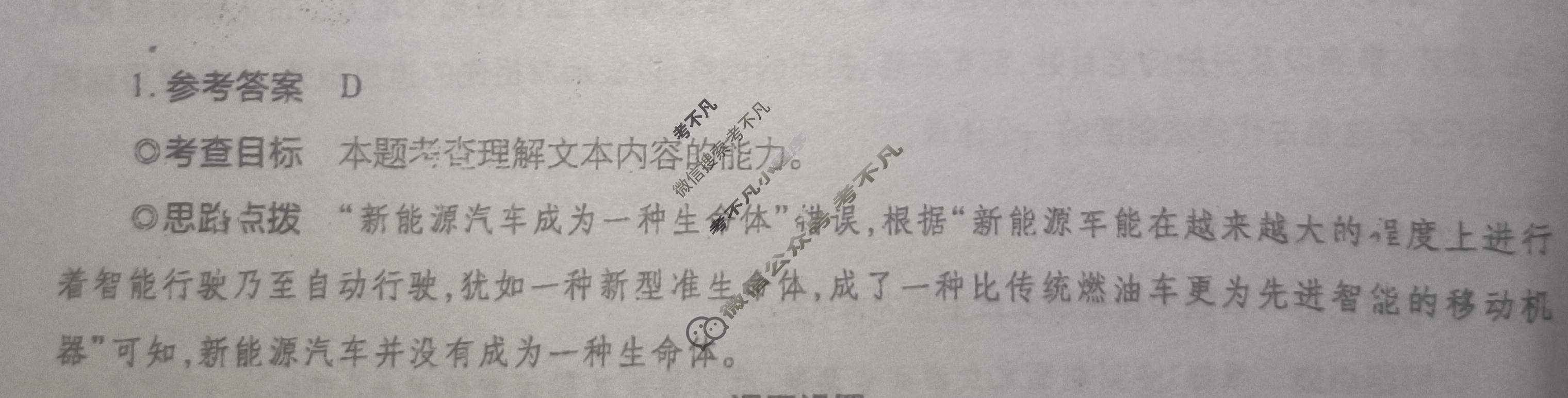 [天一大联考]2024年普通高等学校招生全国统一考试诊断卷[B卷]语文(新高考)答案