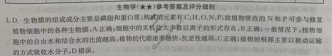 高三2024年高考临门·名师解密卷二[★★]生物XB答案