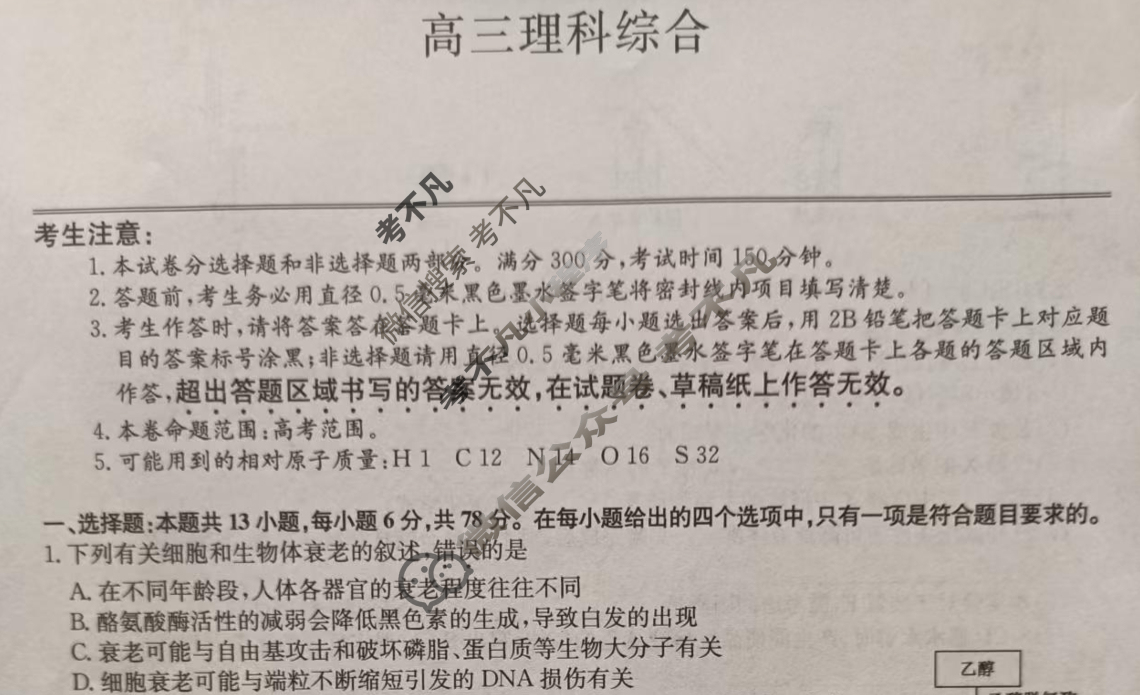 [九师联盟]2024届高三5月考前押题(角标含有G)理科综合(新教材-L)G试题