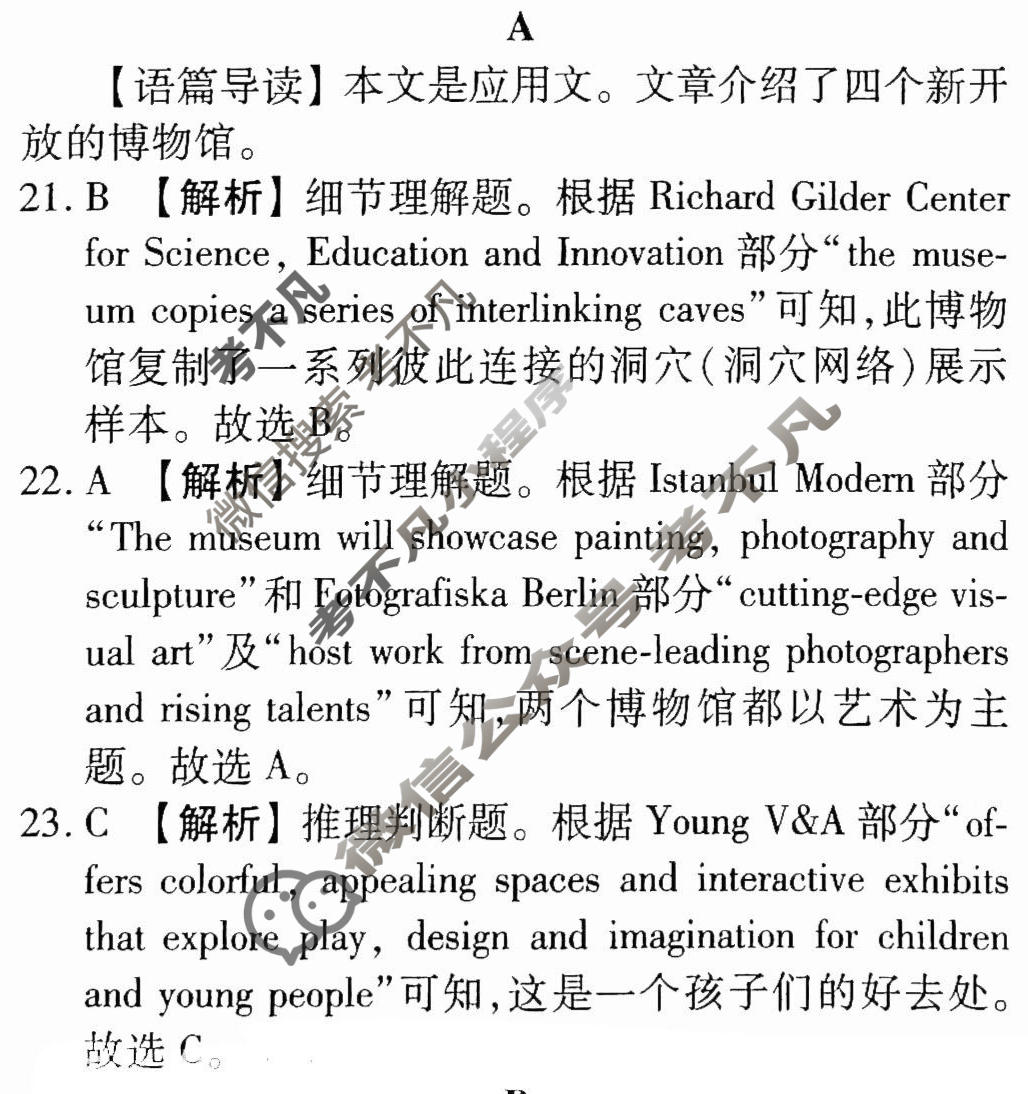 2024届衡水金卷先享题 压轴卷[JJ]英语(二)2答案