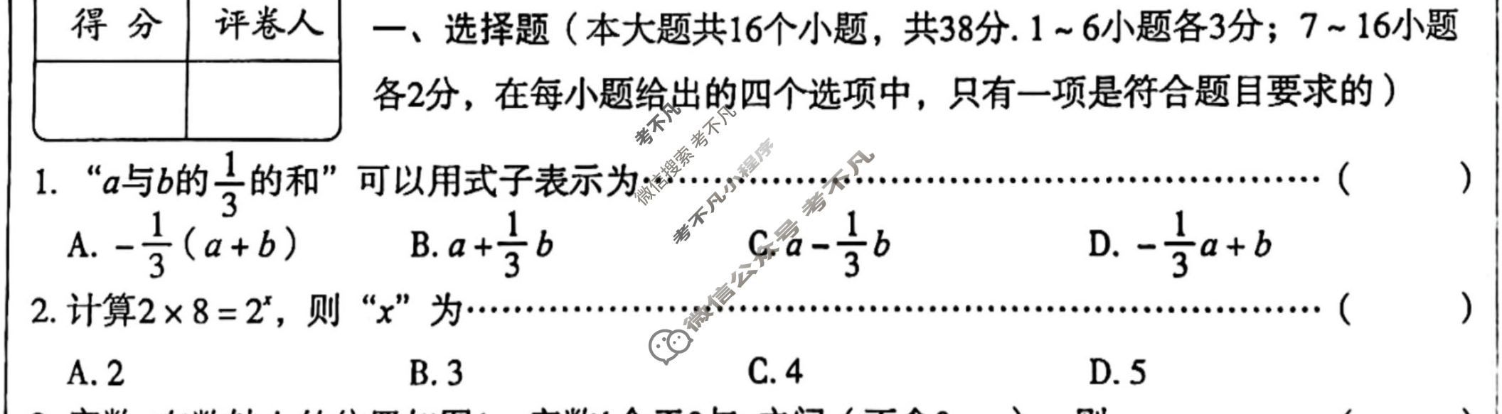 [高才博学]2024年河北省初中毕业生升学文化课模拟测评(七)7数学试题