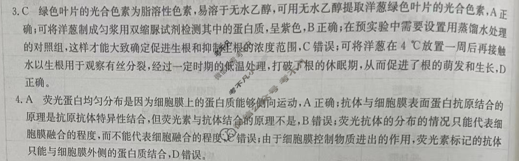 高三2024年高考临门·名师解密卷三[★★★]生物XB答案