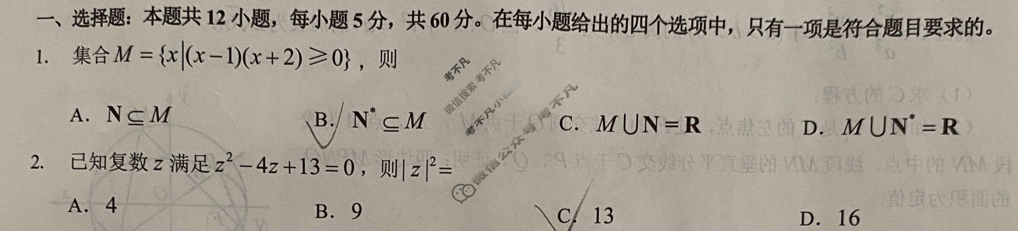 [名校教研联盟]2024届高三5月大联考文科数学(全国卷)试题