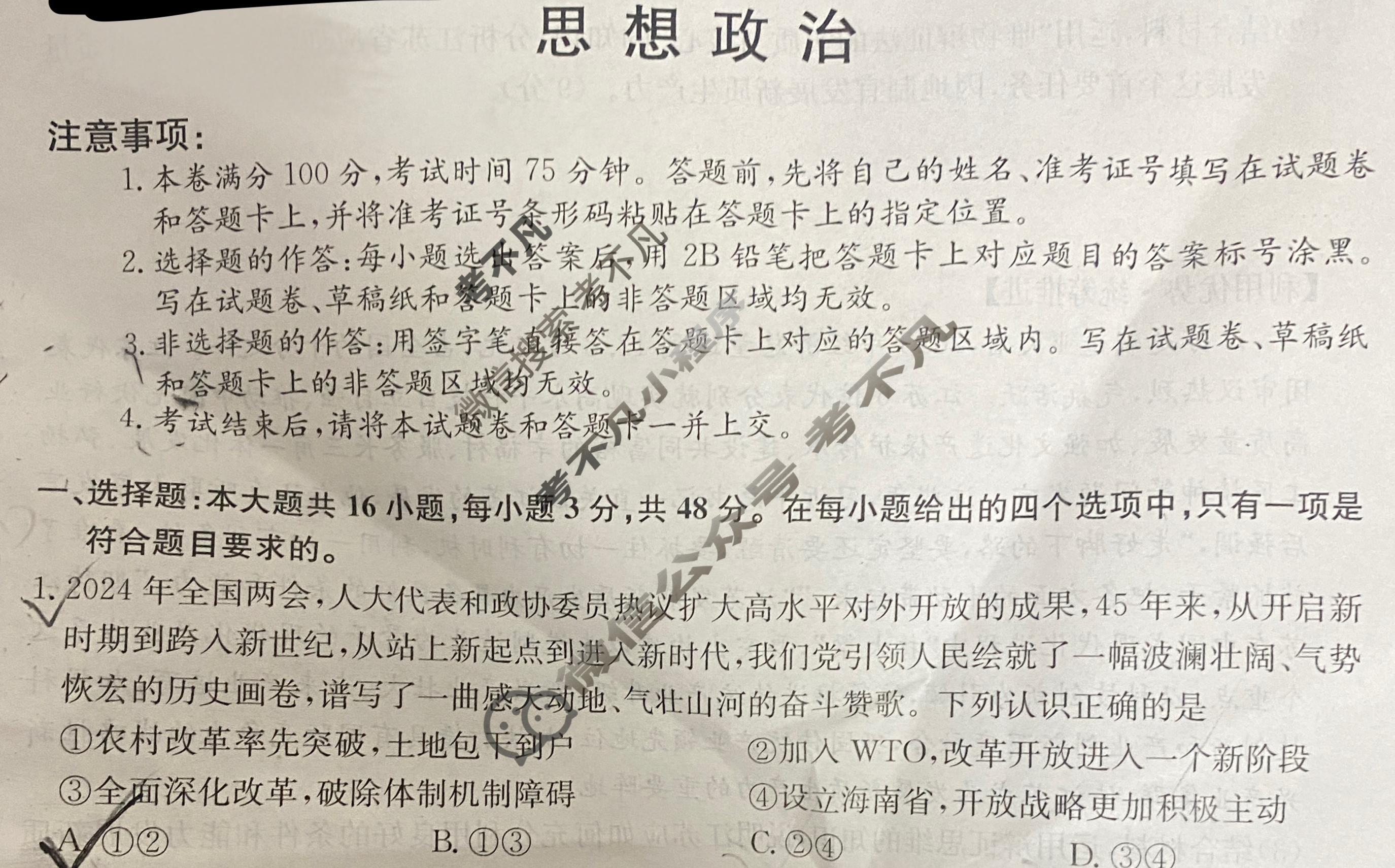 高三2024年辽宁省普通高中学业水平选择性考试猜题密卷(三)3政治(辽宁)试题