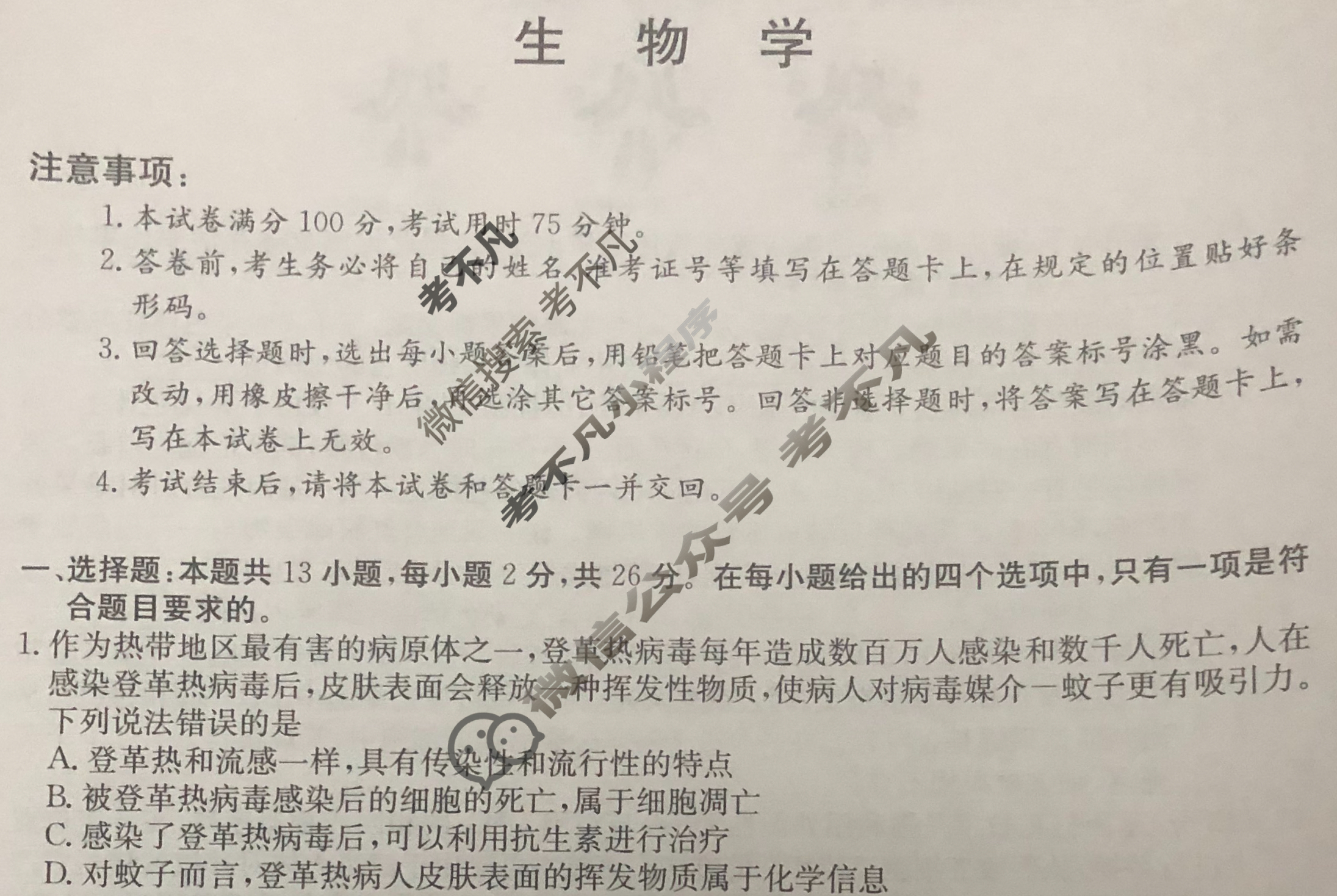 高三2024年普通高校招生选考科目考试冲刺押题(四)4生物(HE)N试题