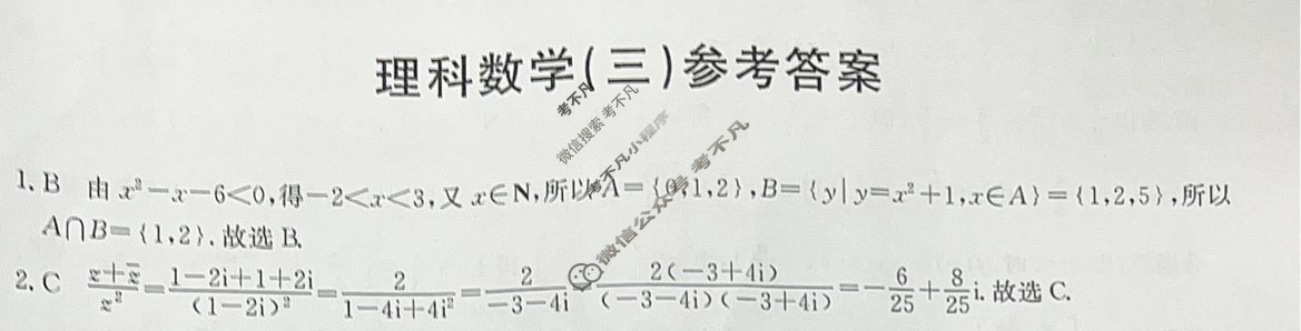 高三2024年普通高等学校招生全国统一考试猜题信息卷(三)3理科数学(老高考)答案