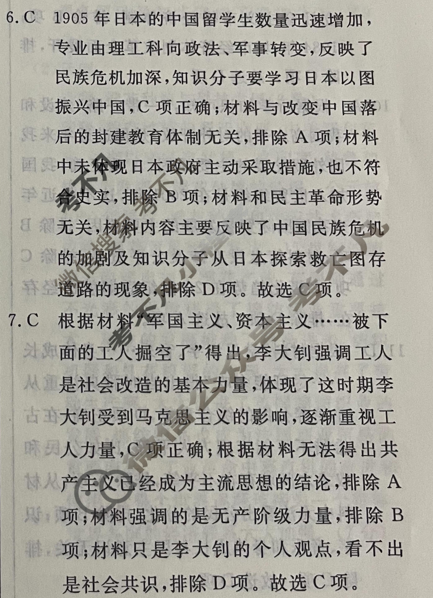 高三2024年普通高等学校招生统一考试·临门押题卷(二)2历史XS4J答案