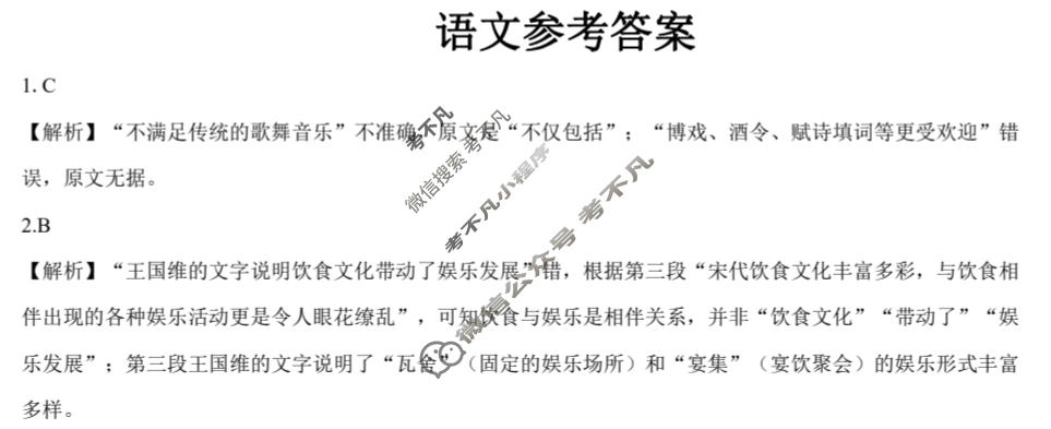 [名校教研联盟]2024届高三5月大联考语文(全国卷)答案