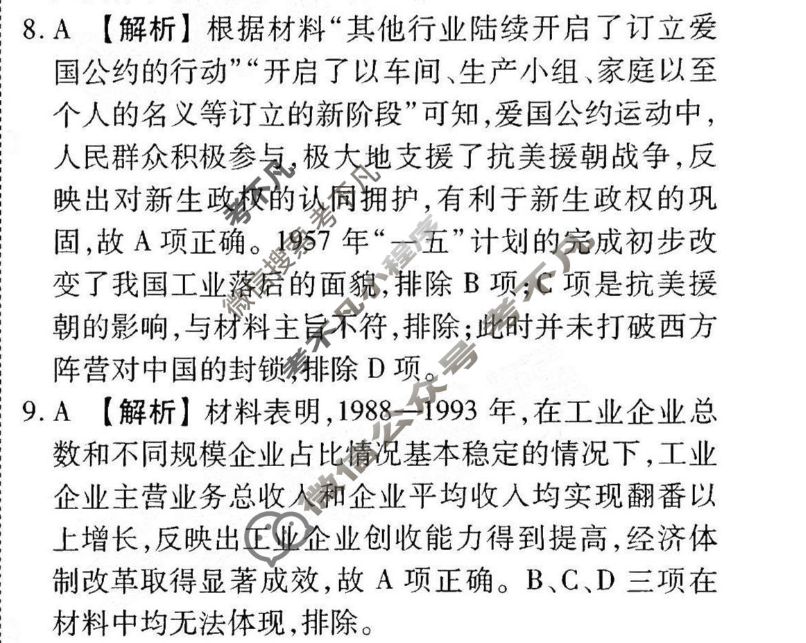 2024届衡水金卷先享题 压轴卷[安徽专版]历史(一)1答案