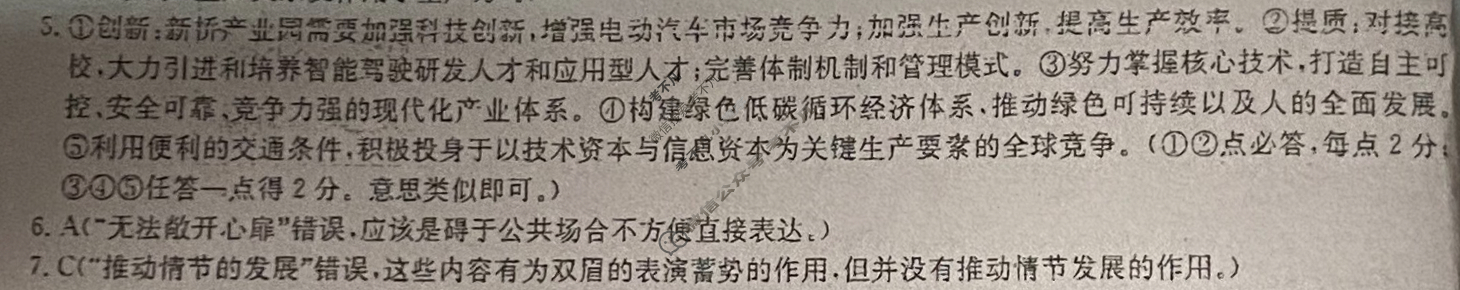 炎德英才大联考(雅礼版)雅礼中学2024届模拟试卷(二)2语文答案