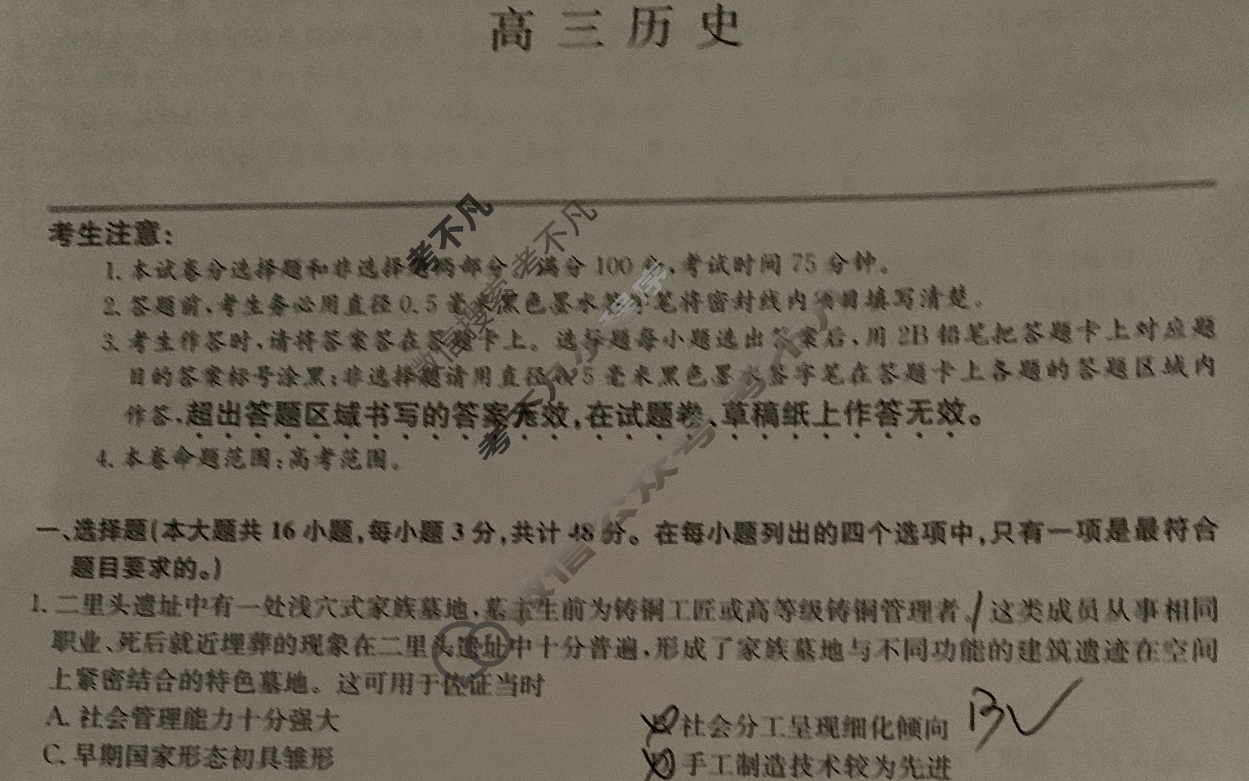 [九师联盟]2024届高三5月考前押题(角标含有G)历史S-G试题