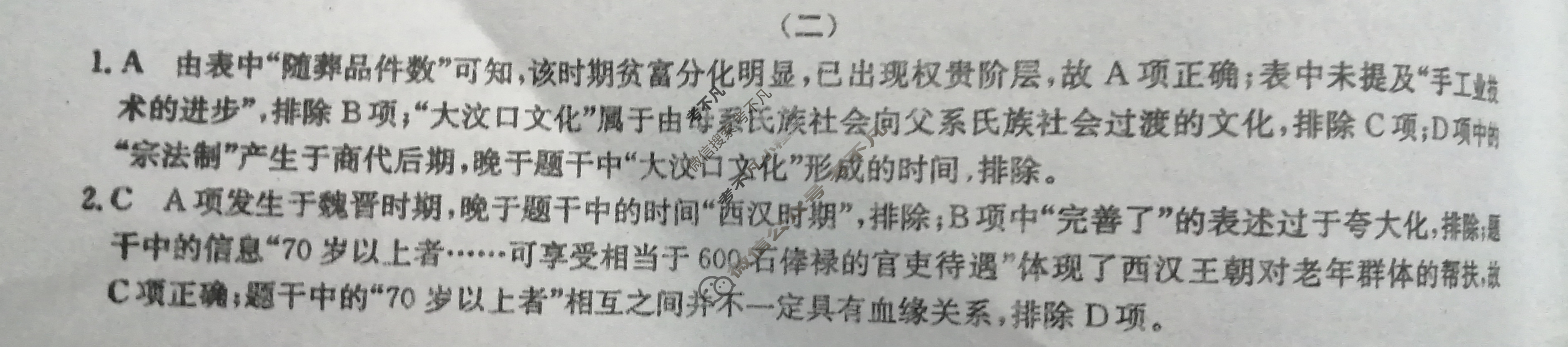 高三2024年山东省普通高中学业水平等级考冲刺押题卷(二)2历史SD答案