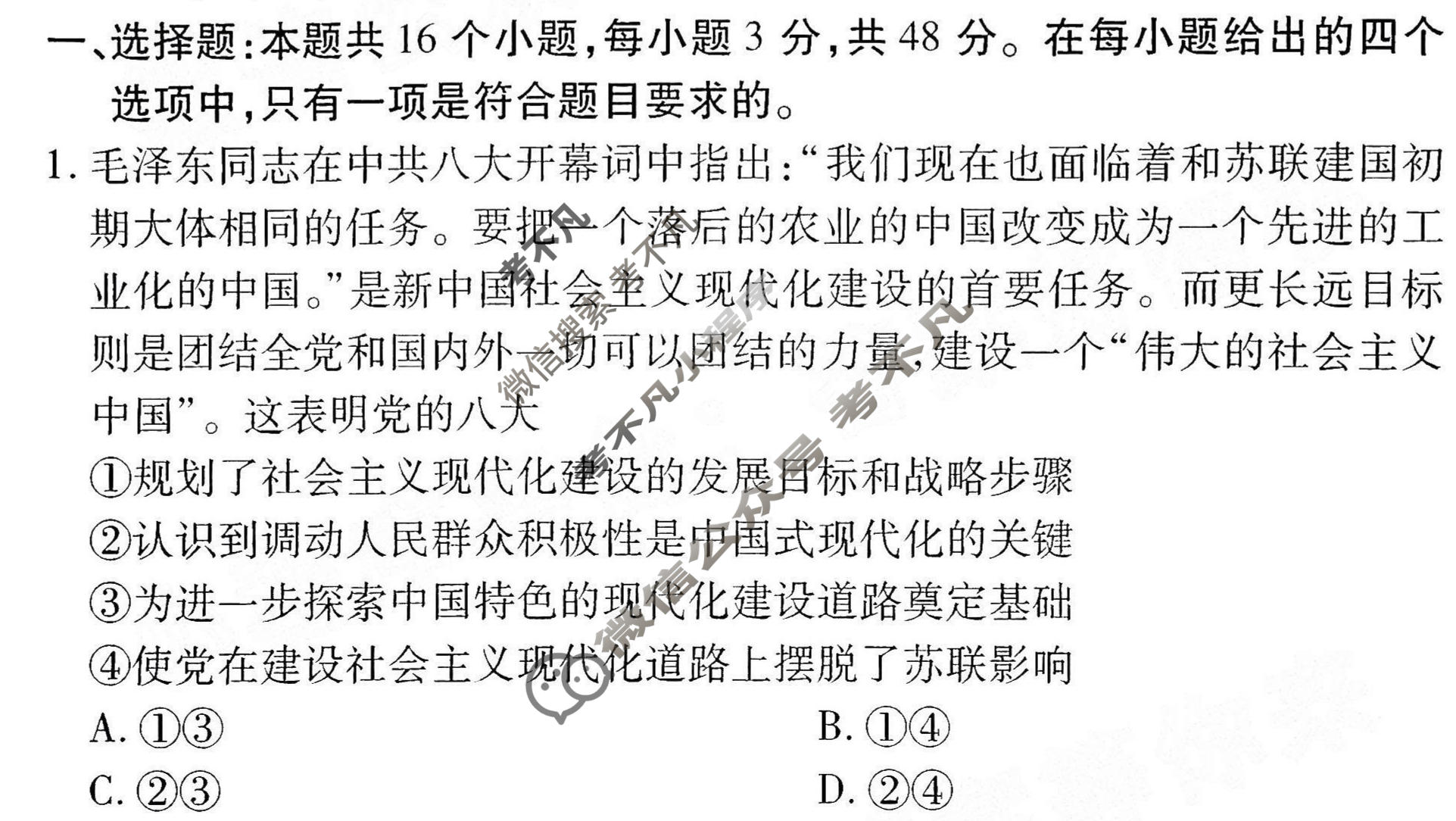 2024届衡水金卷先享题 压轴卷[安徽专版]政治(二)2试题