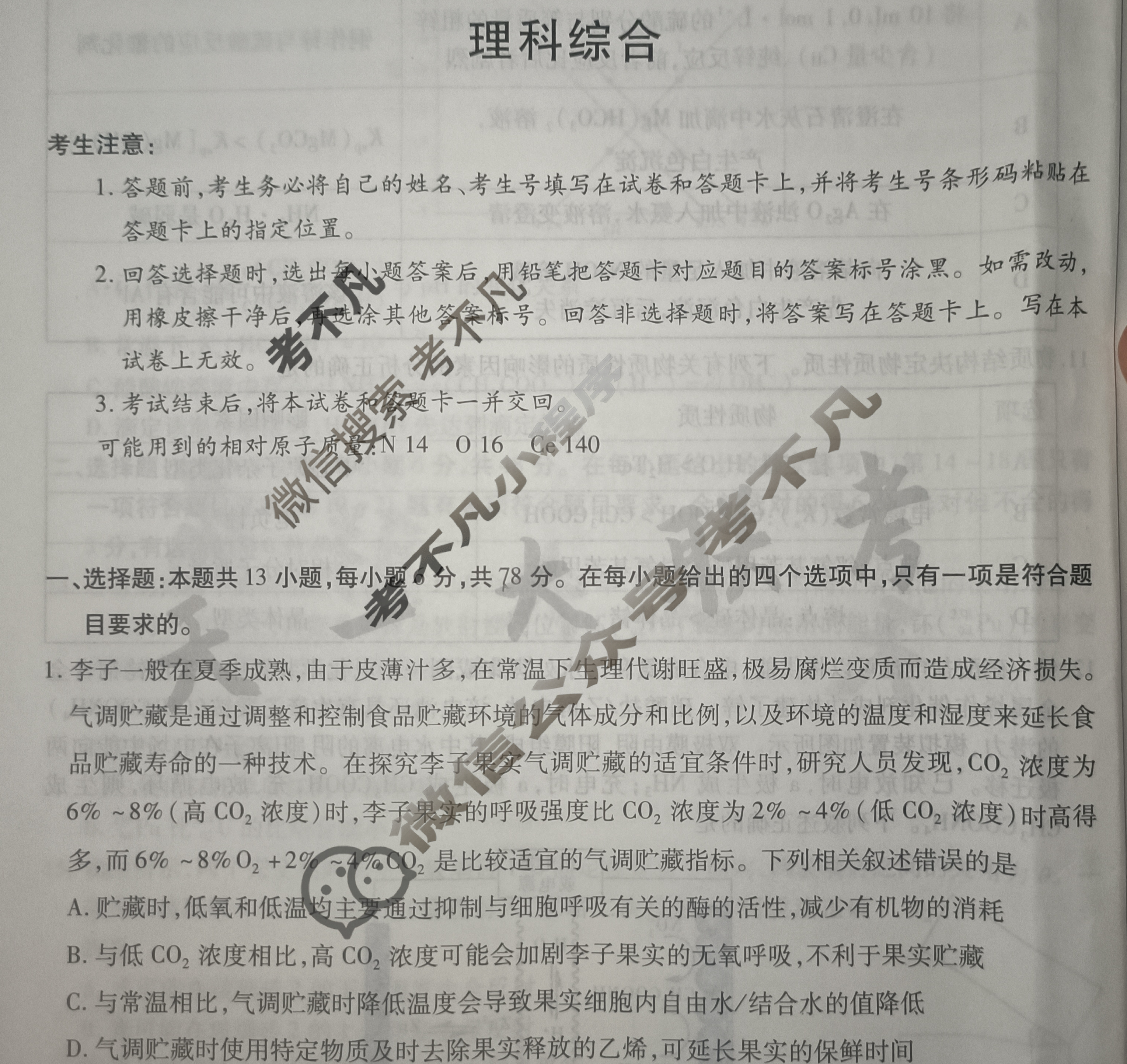 [天一大联考]2024年普通高等学校招生全国统一考试诊断卷[B卷]理科综合(新教材)试题