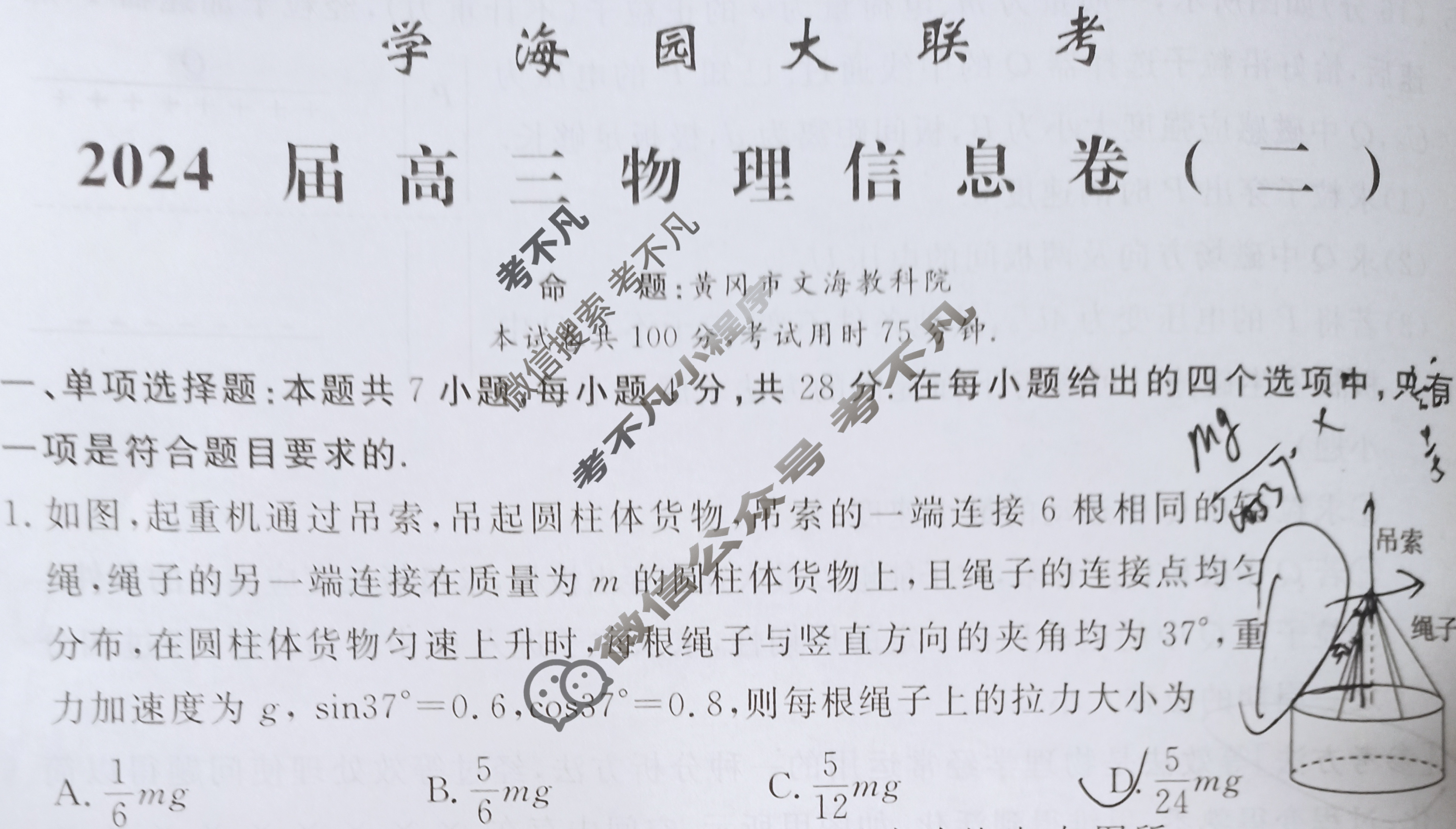[学海园大联考]2024届高三信息卷(二)2物理(江西)试题