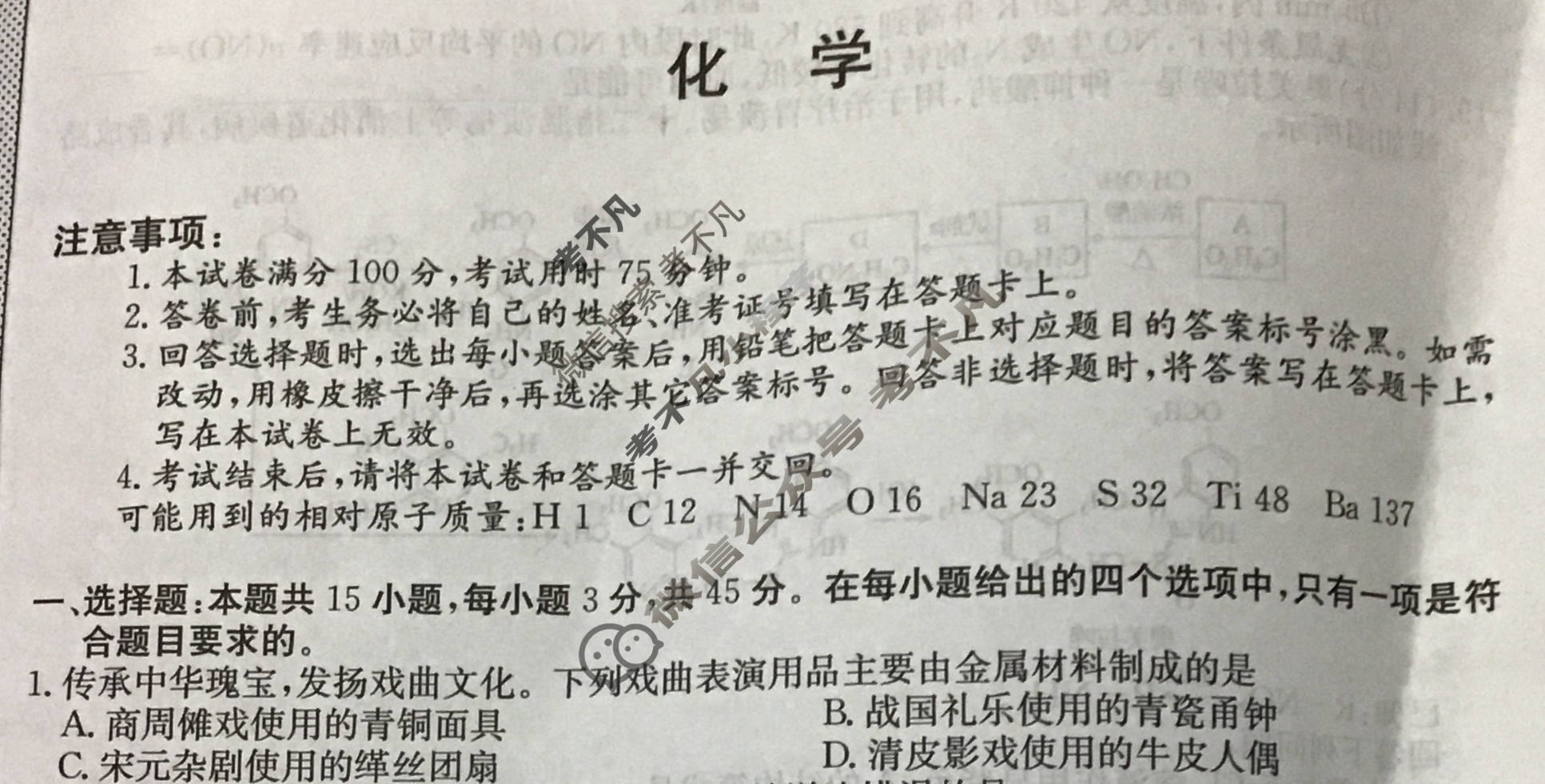 高三2024年高考临门·名师解密卷三[★★★]化学XB试题
