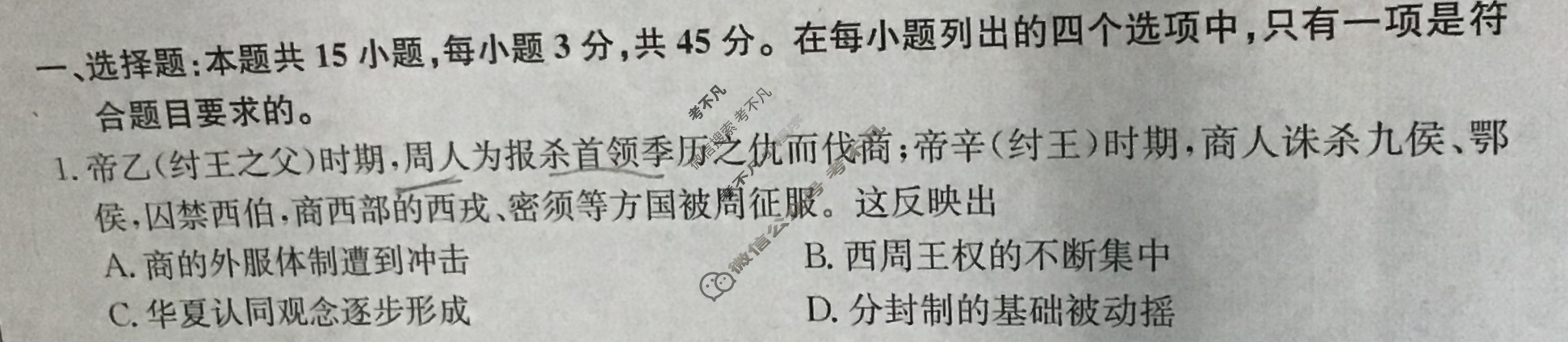 高三2024年重庆市普通高中学业水平选择性考试猜题信息卷(三)3历史(重庆)试题