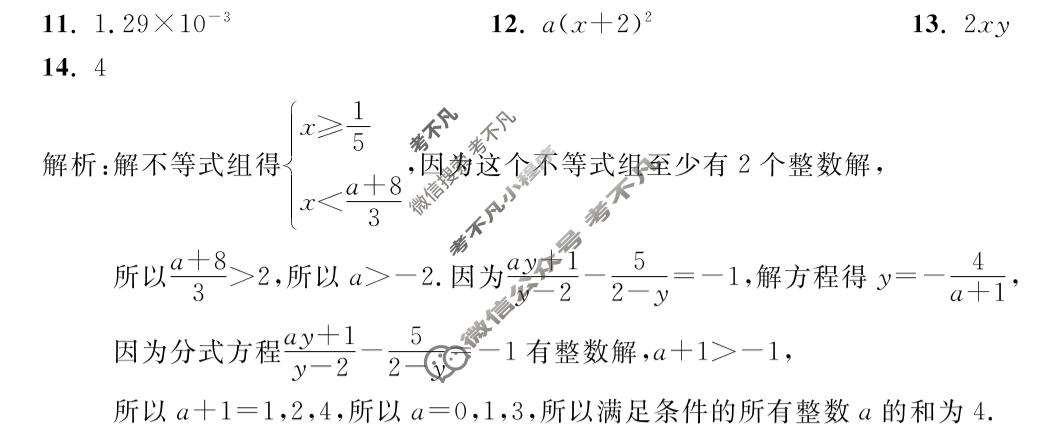 安徽省2023-2024学年七年级下学期教学质量调研(5月)(试题卷)数学(沪科版)答案