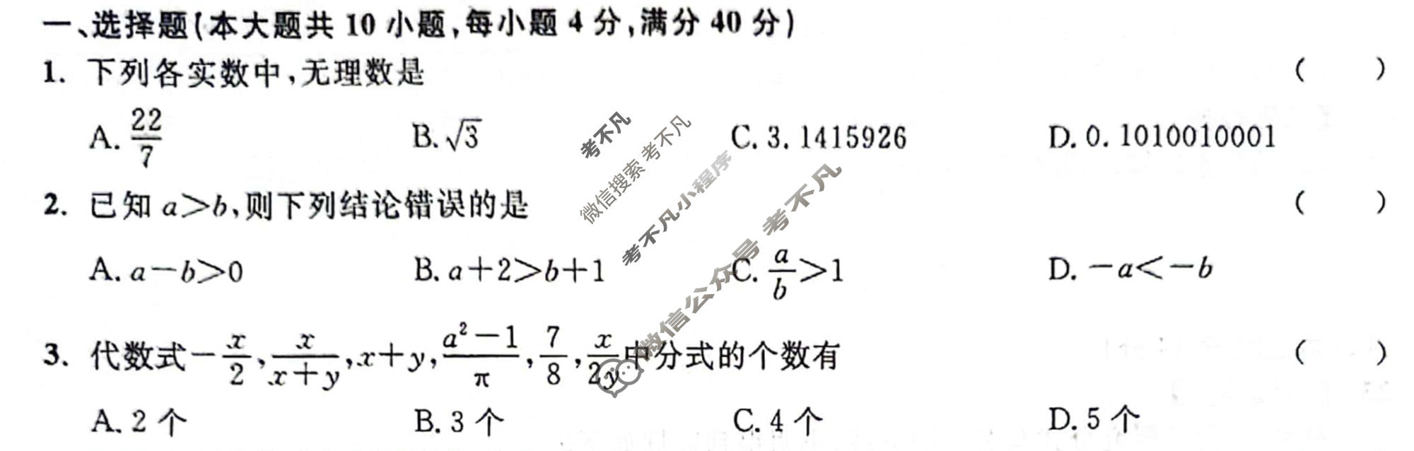 安徽省2023-2024学年七年级下学期教学质量调研(5月)(试题卷)数学(沪科版)试题