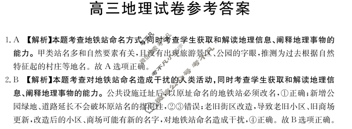 江西省金太阳2024届高三5月联考(24-515C)地理答案