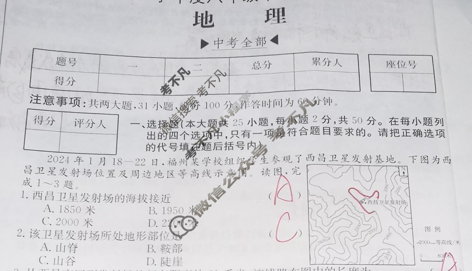 福建省2023~2024学年度八年级下学期阶段评估[7L R-FJ](二)2地理试题