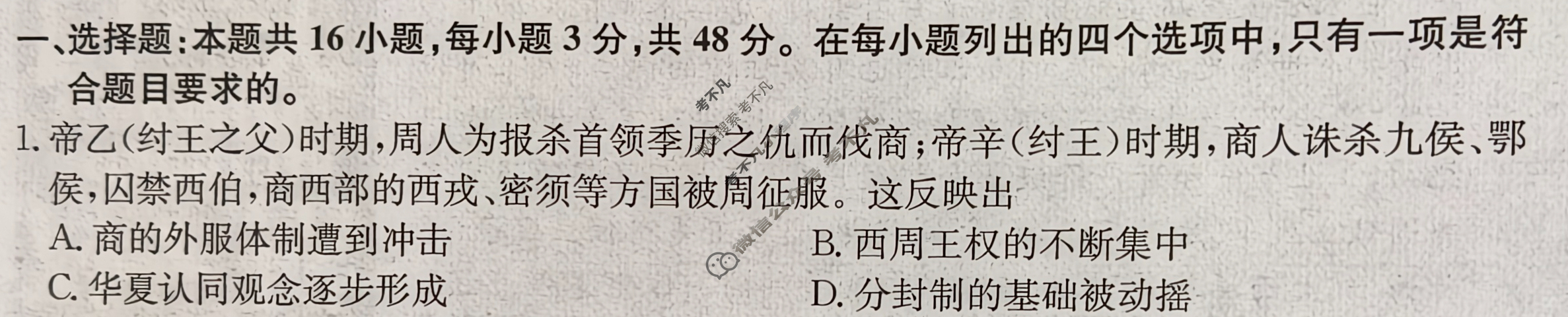 高三2024年黑龙江省普通高中学业水平选择性考试猜题信息卷(三)3历史(黑龙江)试题