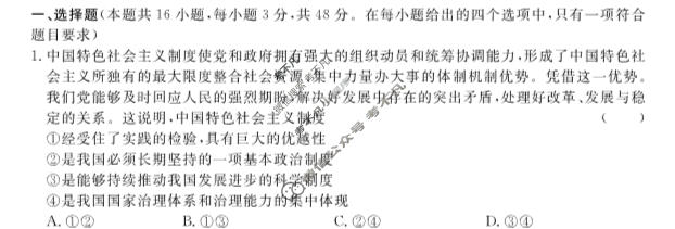 [河北省]2023-2024学年秦皇岛市高三模拟考试(2024.05)政治试题