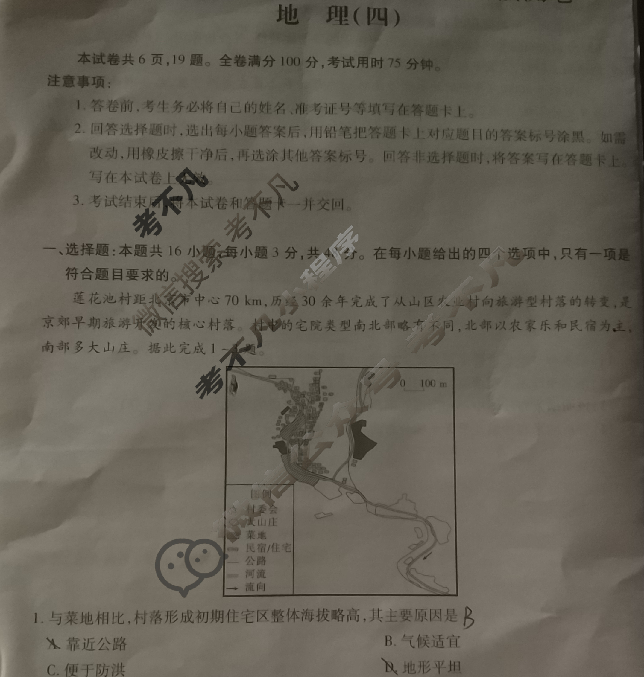 [智慧上进]2024届名校学术联盟·考前冲刺·精品预测卷(四)4地理·JX试题