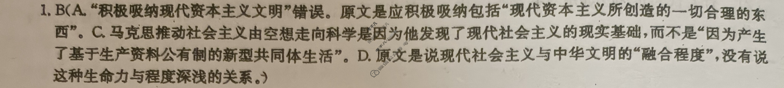 高三2024普通高等学校招生全国统一考试·临门一卷(二)2语文QG答案