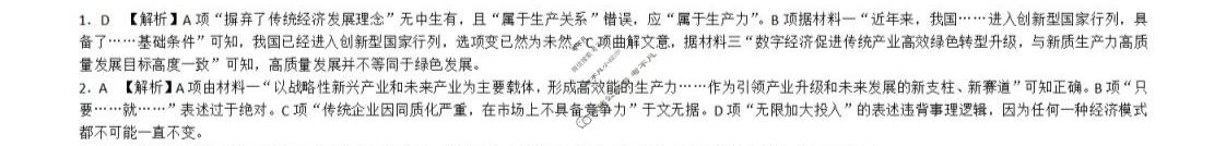 [重庆市]巴蜀中学2024届高考适应性月考卷(十)(黑黑白黑白黑黑)语文答案