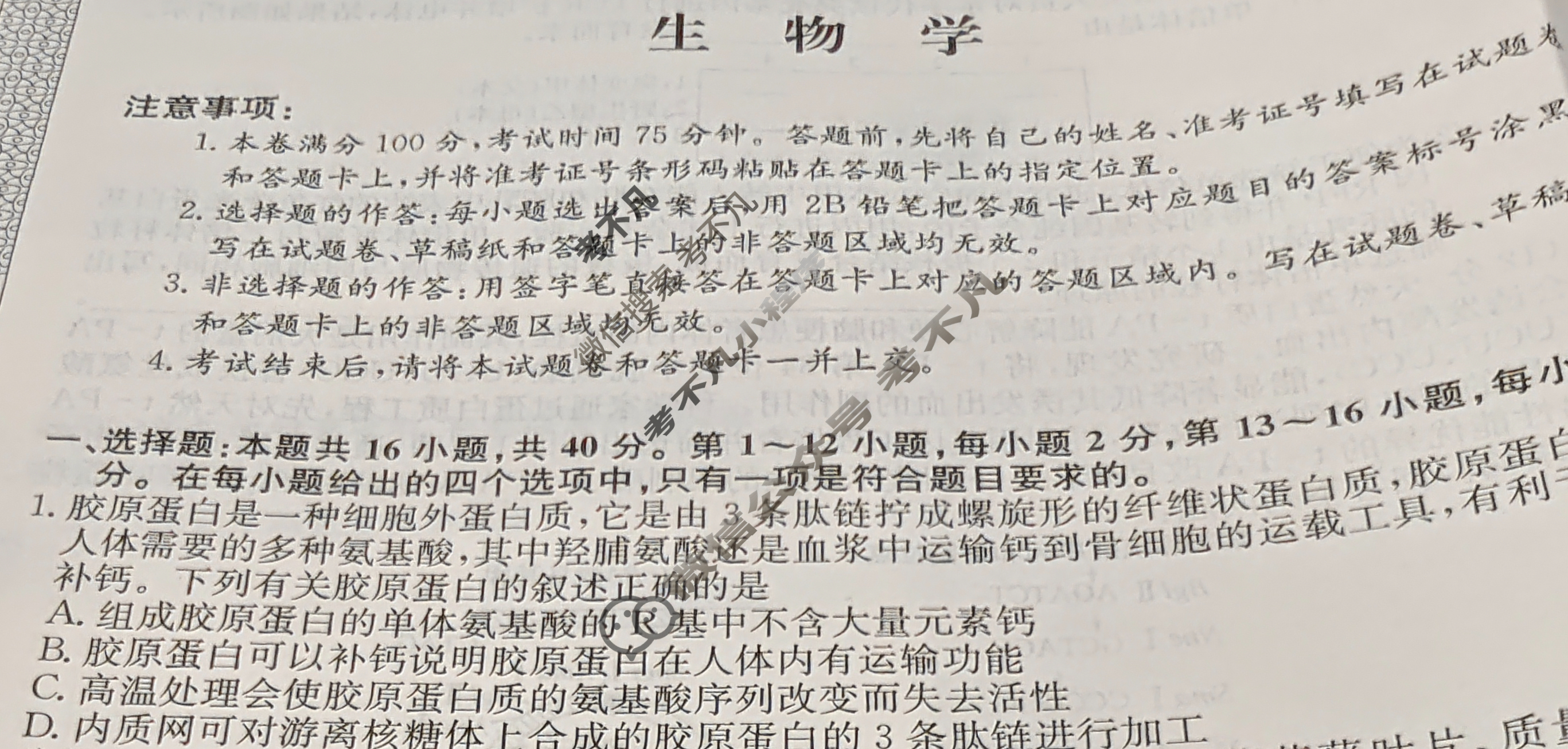 高三2024年广西壮族自治区普通高中学业水平选择性考试猜题信息卷(一)1生物(广西)试题
