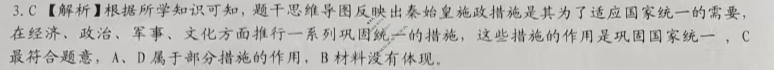 [文博志鸿]2024年河南省普通高中招生考试模拟试卷(预测二)历史答案